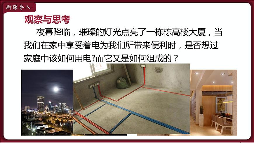 第1節(jié) 家庭電路第2頁(yè)