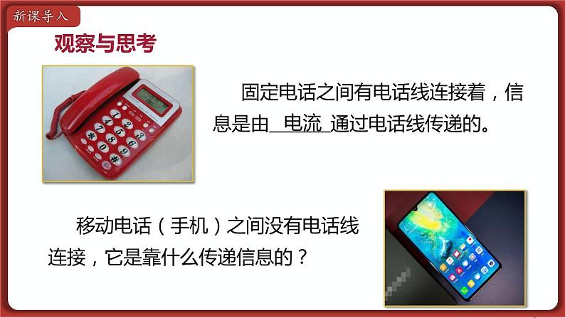 21.2 电磁波的海洋 课件 2022-2023学年人教版物理九年级全一册02