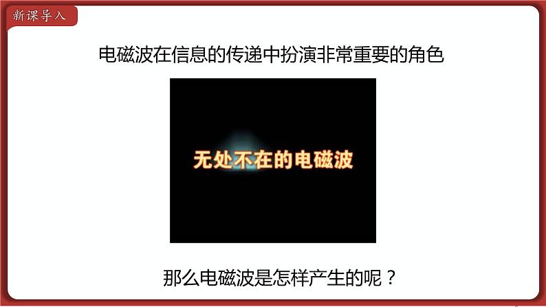 21.2 电磁波的海洋 课件 2022-2023学年人教版物理九年级全一册03
