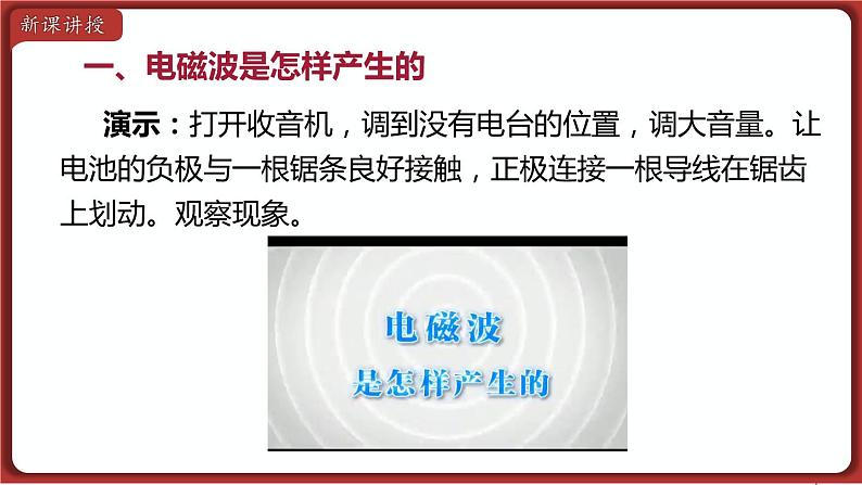 21.2 电磁波的海洋 课件 2022-2023学年人教版物理九年级全一册04