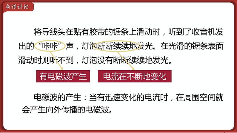 21.2 电磁波的海洋 课件 2022-2023学年人教版物理九年级全一册05