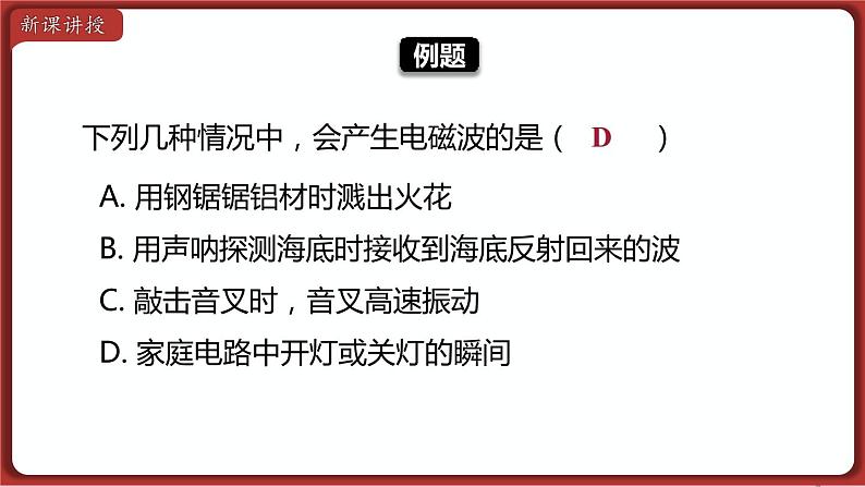 21.2 电磁波的海洋 课件 2022-2023学年人教版物理九年级全一册07