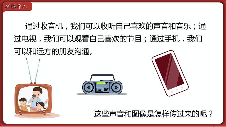 21.3 广播、电视和移动通信 课件 2022-2023学年人教版物理九年级全一册02
