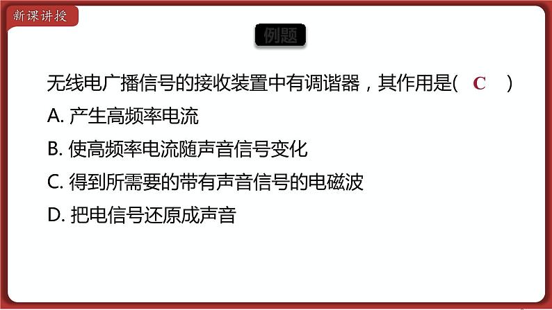 21.3 广播、电视和移动通信 课件 2022-2023学年人教版物理九年级全一册08