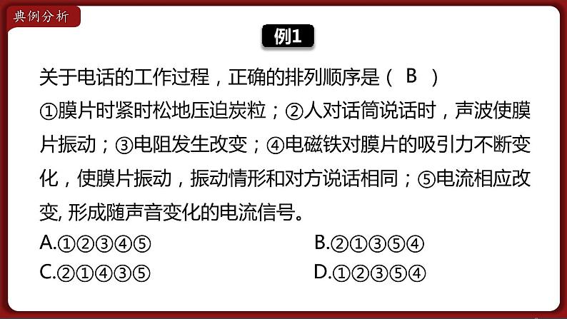 第二十一章 小结与复习 课件 2022-2023学年人教版物理九年级全一册第6页