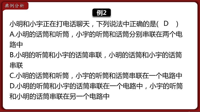 第二十一章 小结与复习 课件 2022-2023学年人教版物理九年级全一册第7页