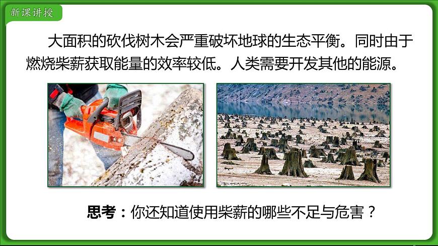 第1節(jié) 能源第5頁