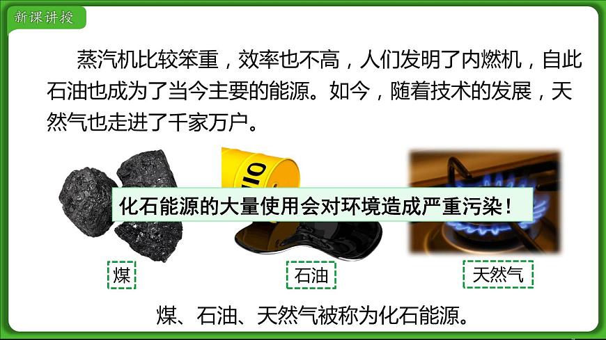 第1節(jié) 能源第7頁