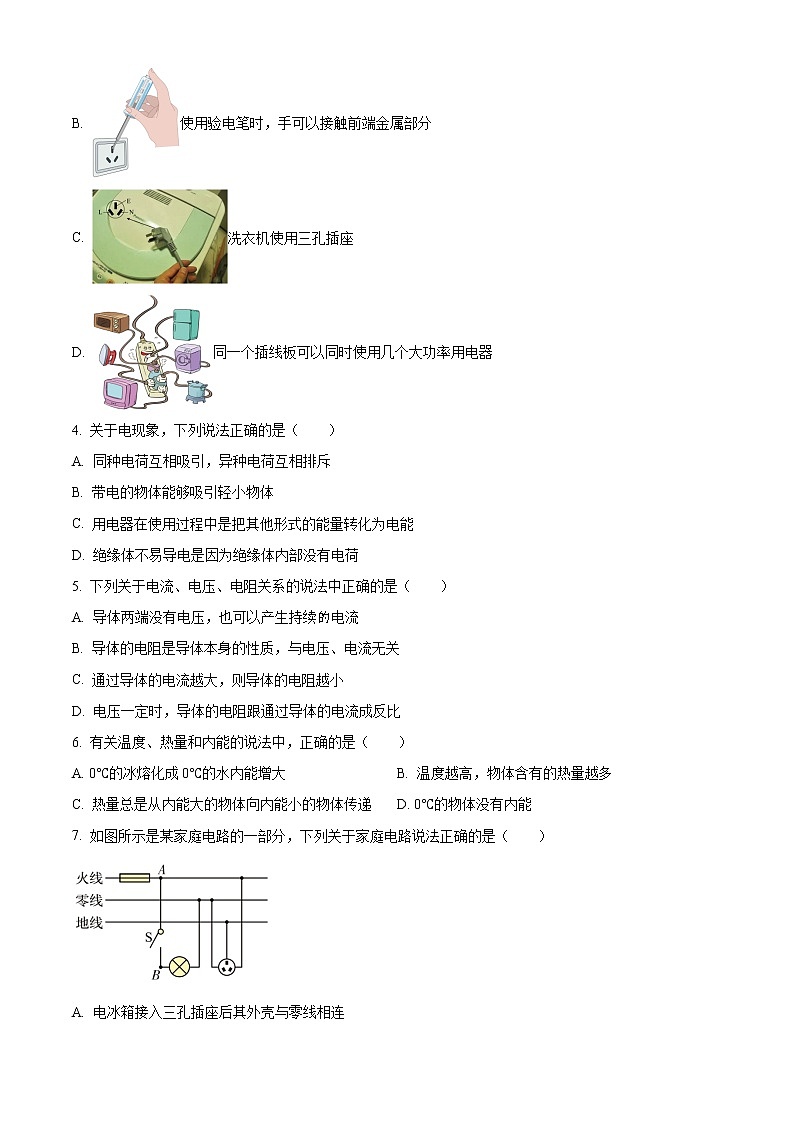 重庆市实验外国语学校2022-2023学年九年级下学期开学定时作业物理试题02