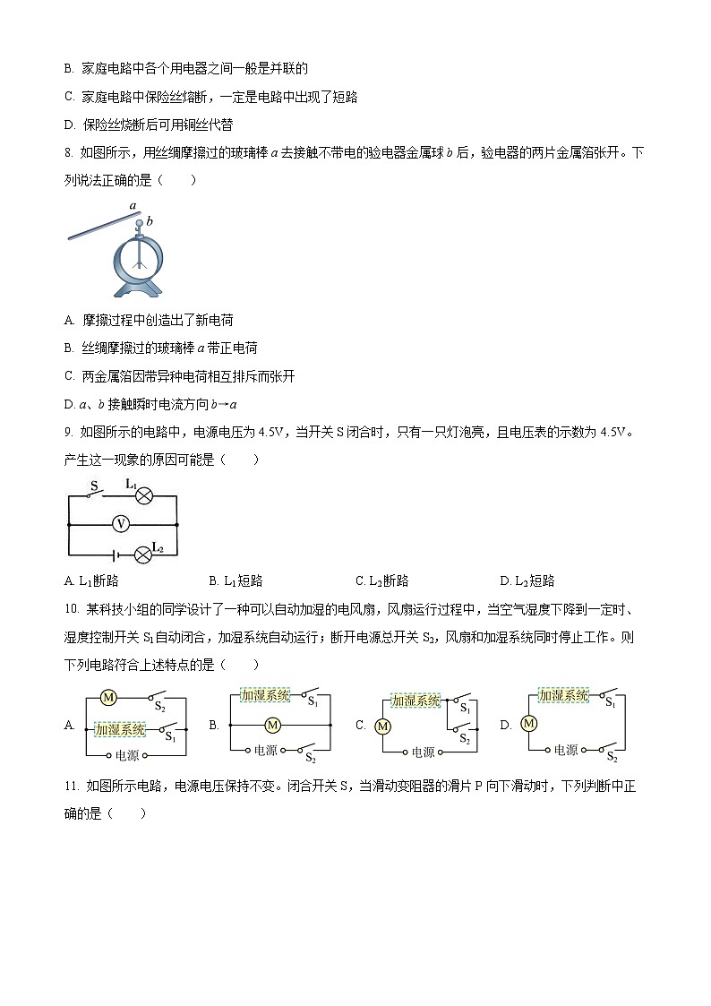 重庆市实验外国语学校2022-2023学年九年级下学期开学定时作业物理试题03