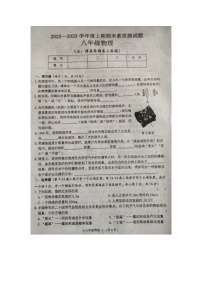 河南省驻马店市泌阳县2022-2023学年八年级上学期开学考试物理试题