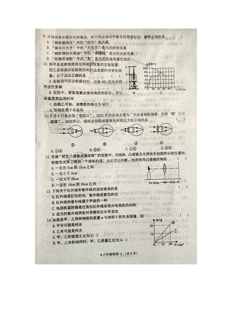 河南省驻马店市泌阳县2022—2023学年八年级上学期期末物理试题第2页