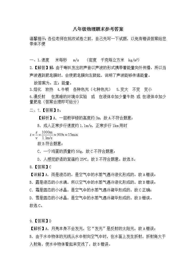 八年级物理参考答案及评分标准第1页