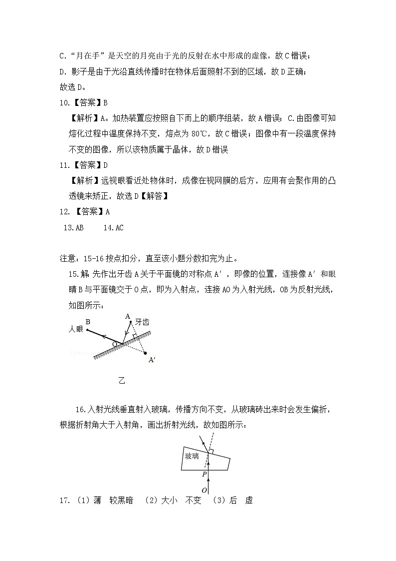 八年级物理参考答案及评分标准第2页