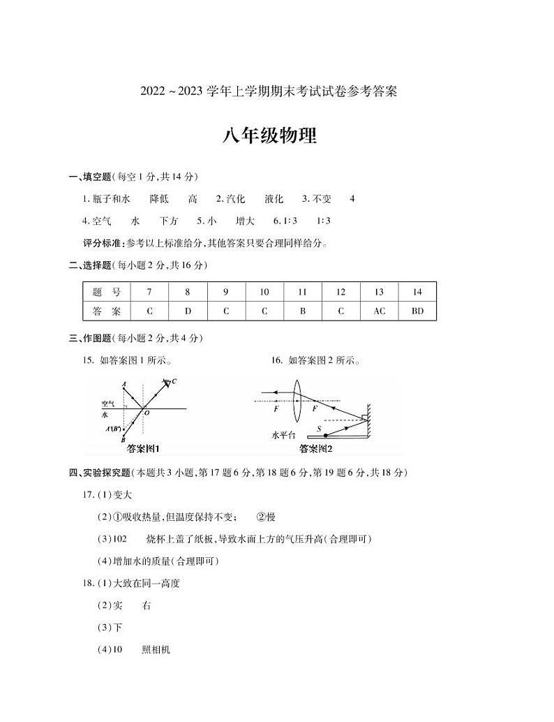 八年级物理答案第1页