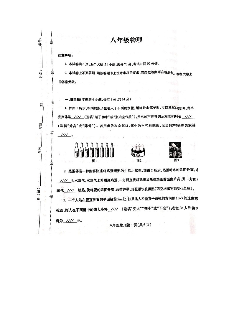 八年级物理试卷第1页