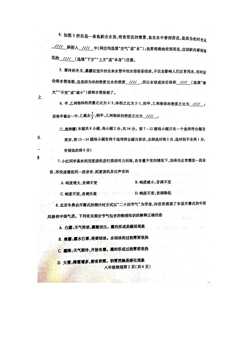 八年级物理试卷第2页