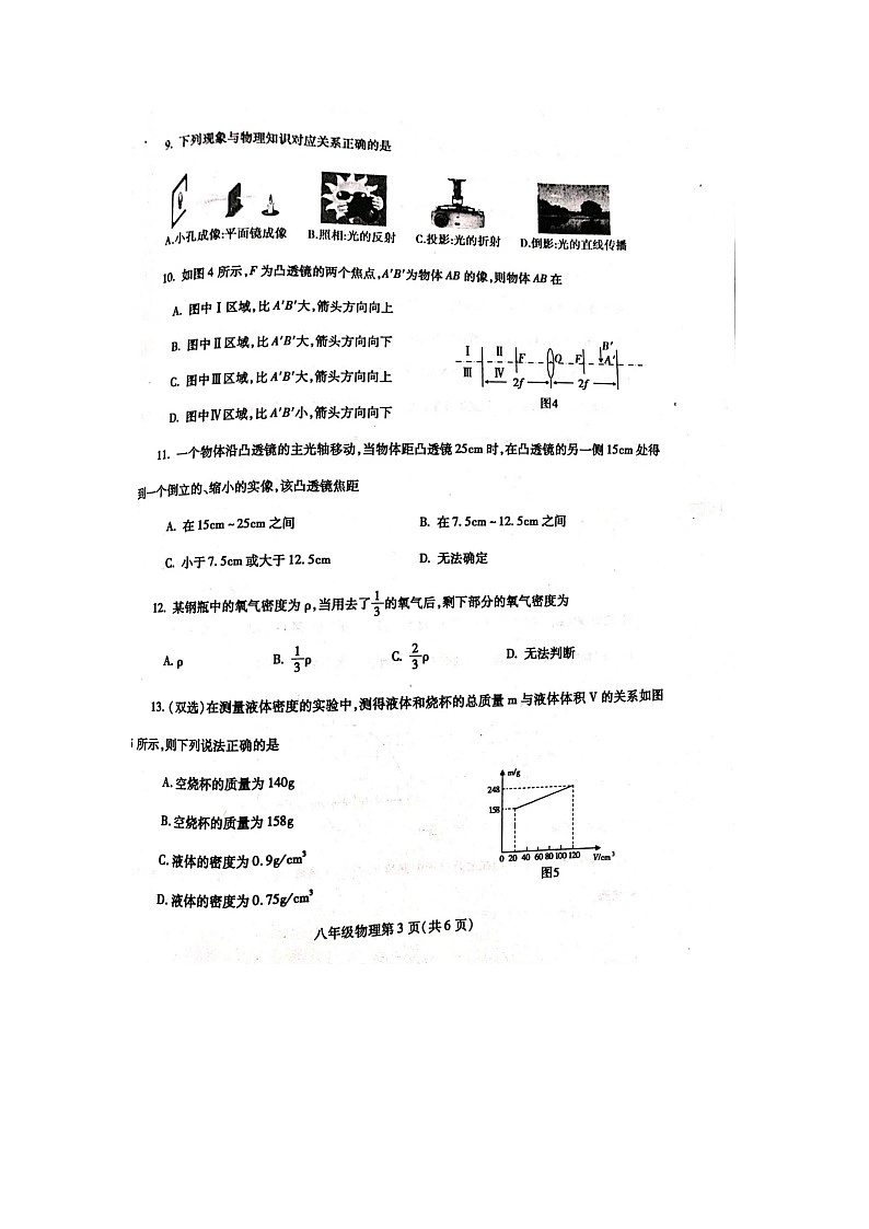 八年级物理试卷第3页