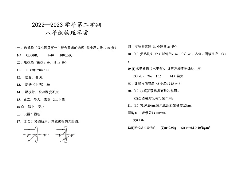 八物理试卷答案第1页