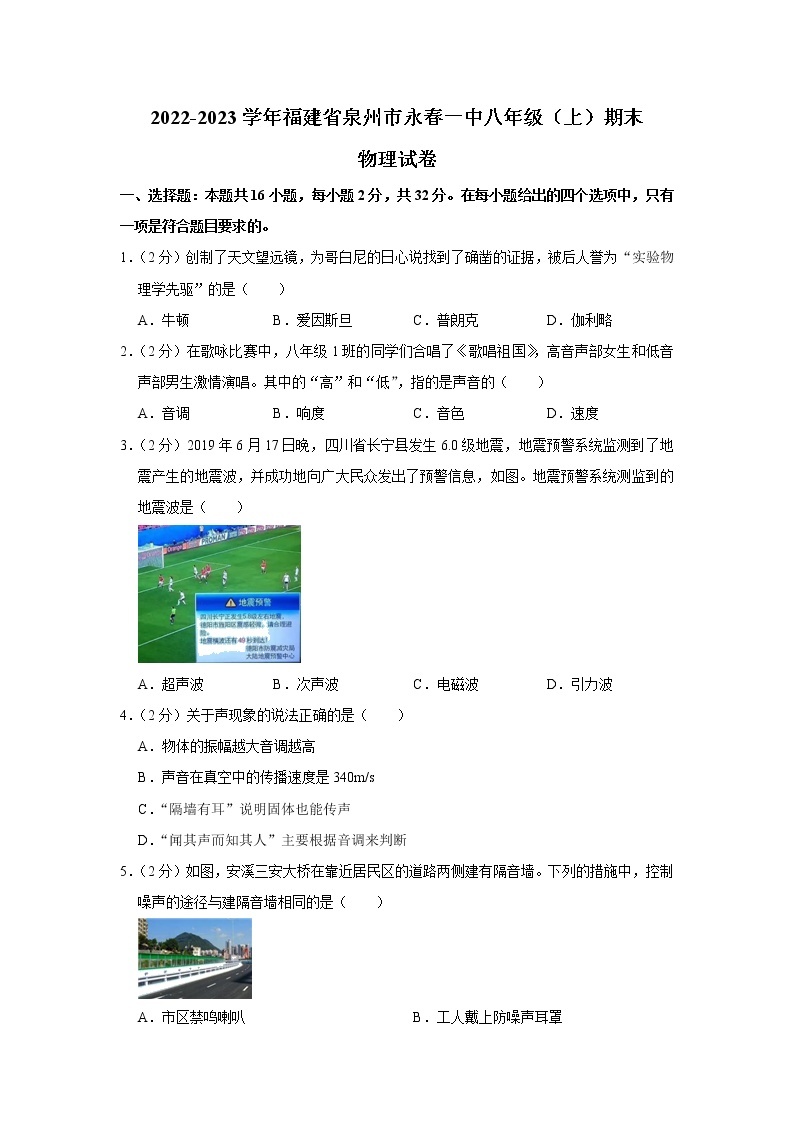 福建省泉州市永春县第一中学2022-2023学年八年级上学期期末物理试卷(含答案)01