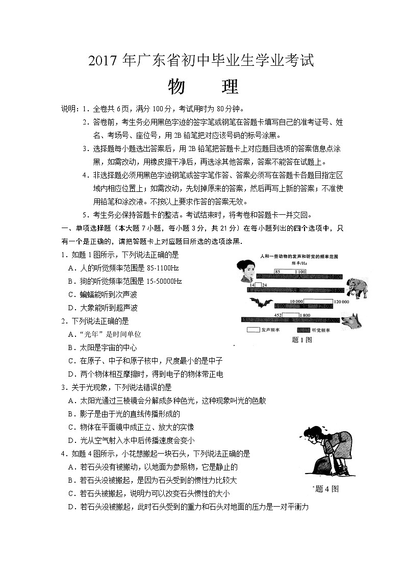 2017年广东省中考物理试卷及参考答案01