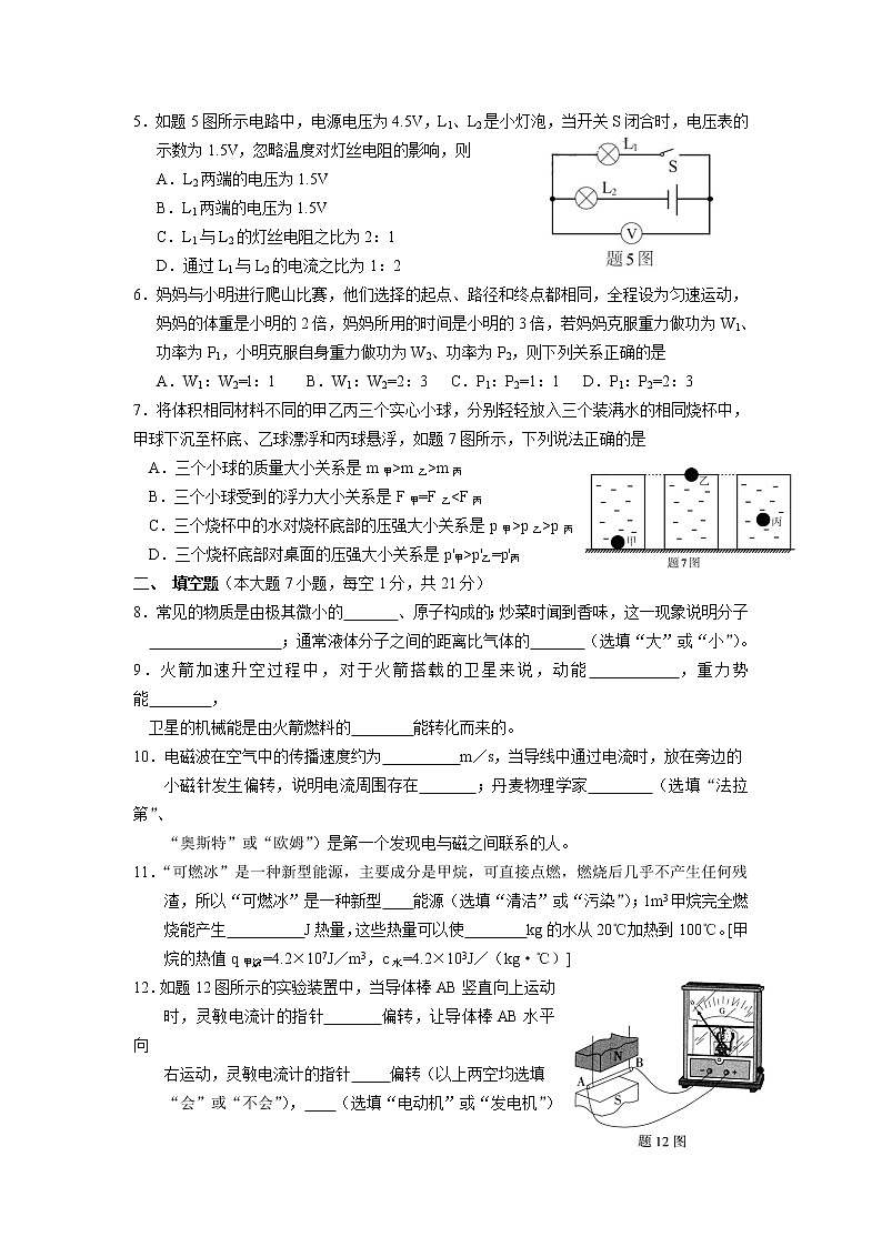 2017年广东省中考物理试卷及参考答案02