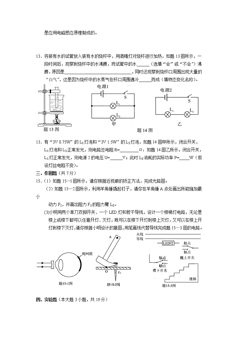 2017年广东省中考物理试卷及参考答案03