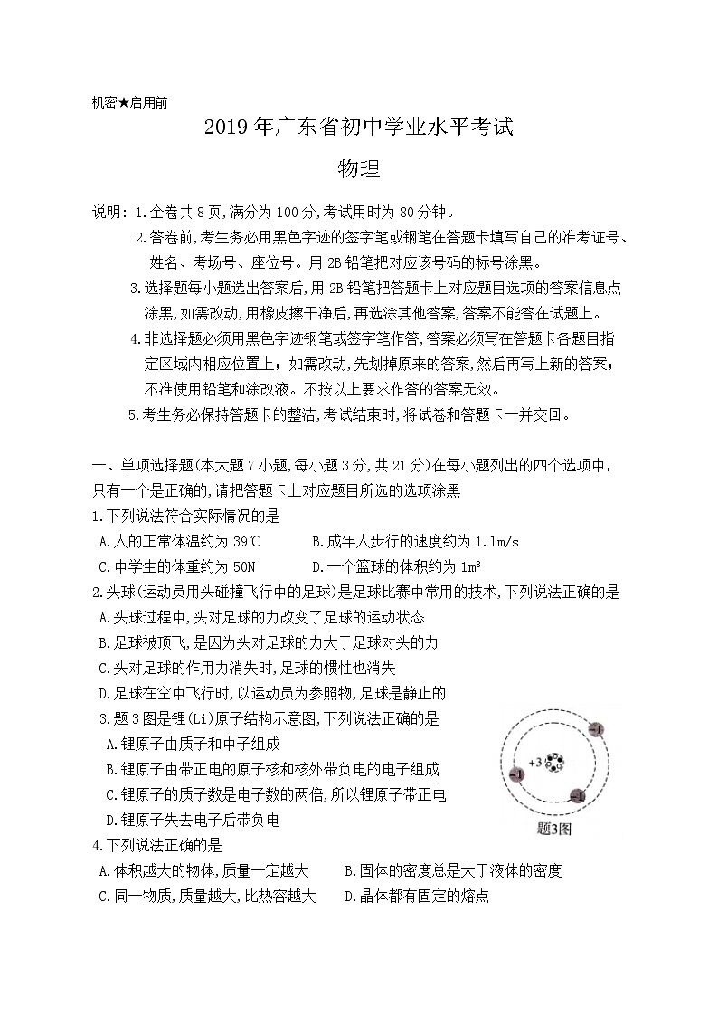 2019年广东中考物理试题第1页