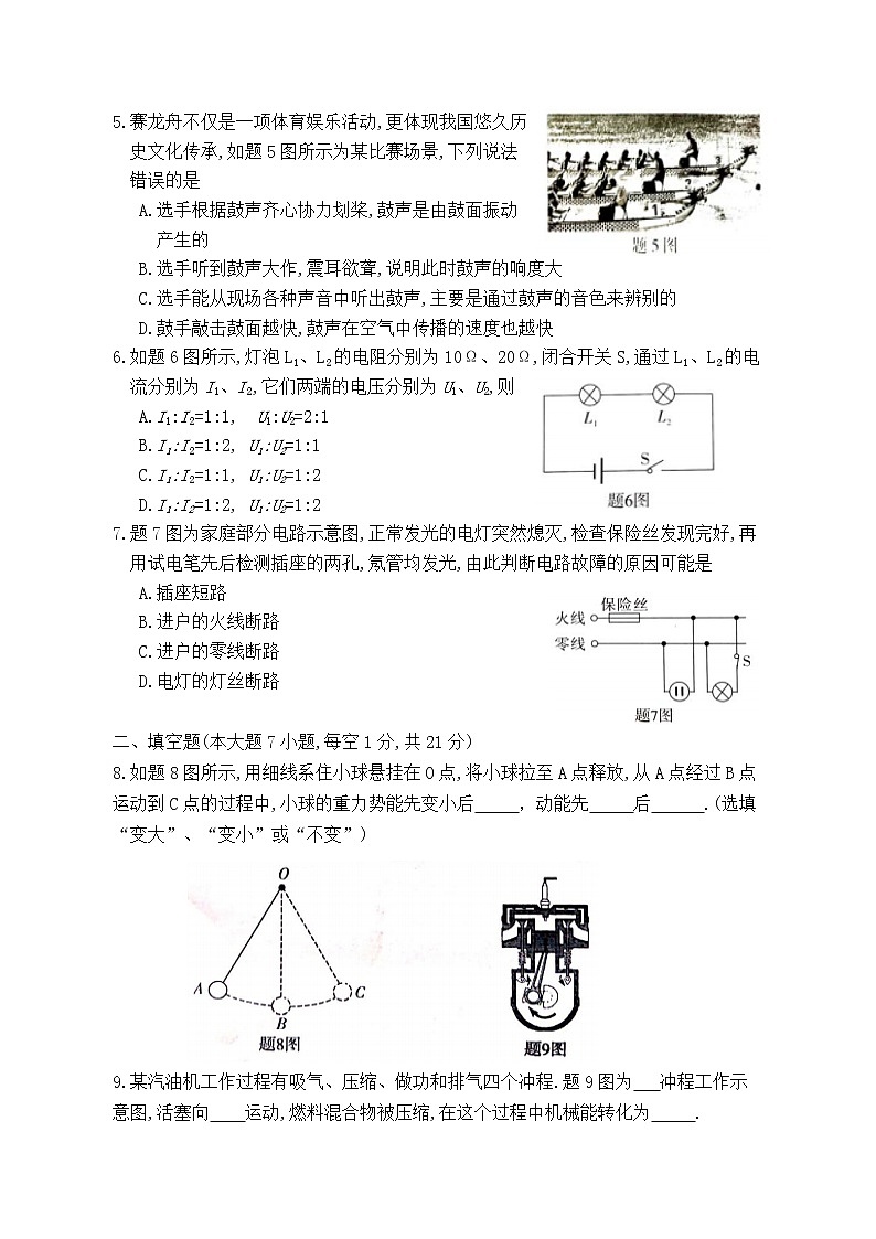 2019年广东中考物理试题第2页