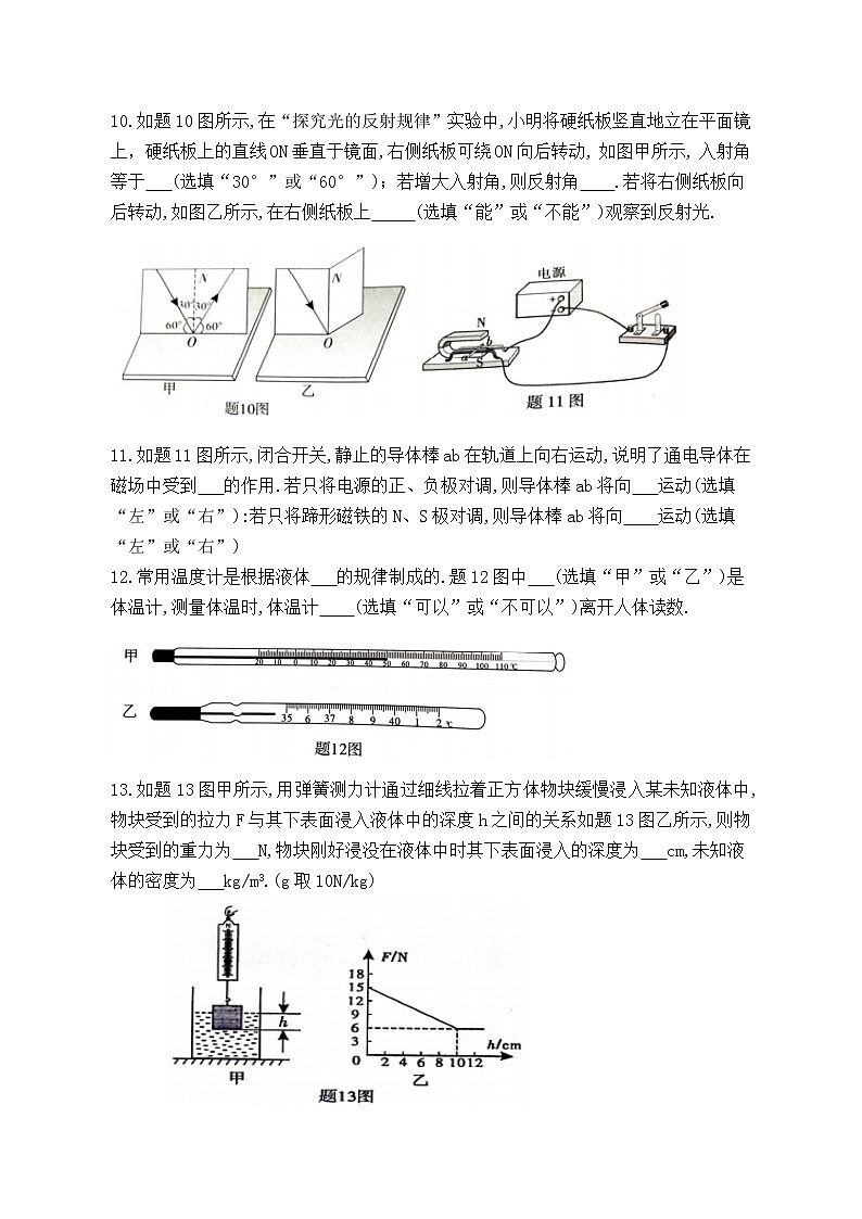 2019年广东中考物理试题第3页