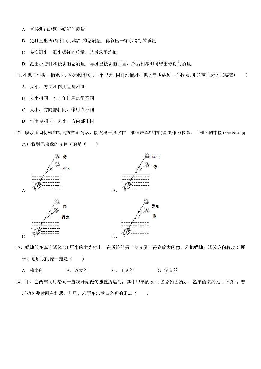 福建省三明市永安市2022-2023學(xué)年八年級(jí)上學(xué)期期末物理試卷第3頁(yè)