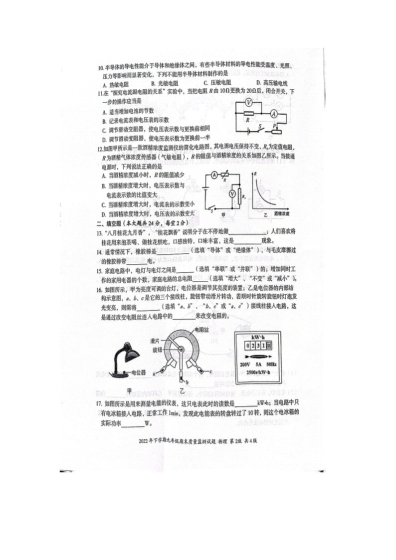 湖南省娄底市新化县2022-2023学年九年级上学期期末物理试题第2页
