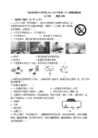 黑龙江省哈尔滨市南岗区第六十九中学2022－2023学年下学期九年级开学考物理