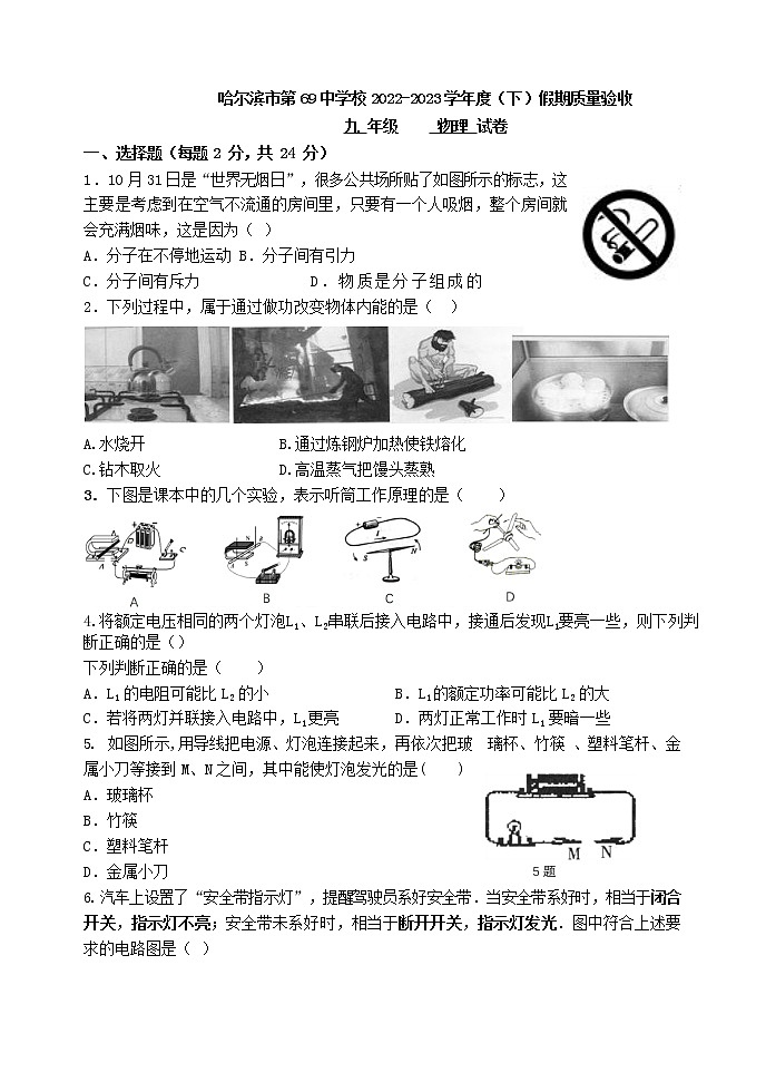 1_2.10九年级物理假期验收卷第1页