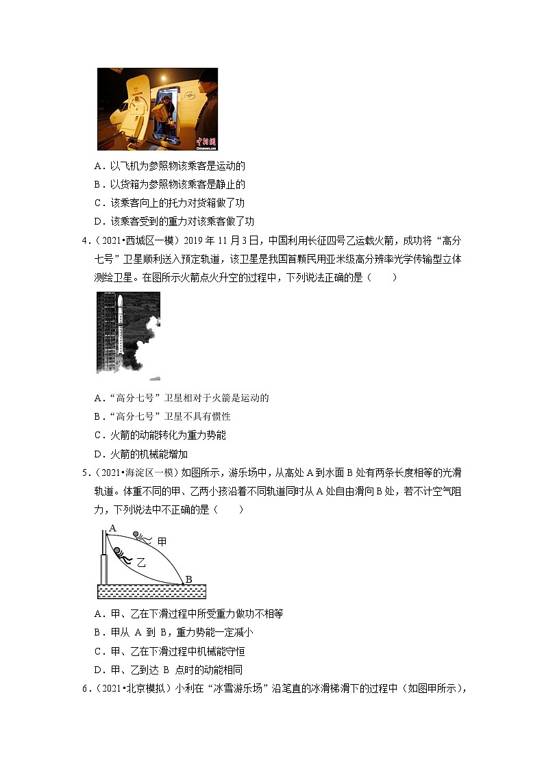 备战2023物理新中考二轮复习重难突破(北京专用)专题09 功和机械能(原卷版)第3页
