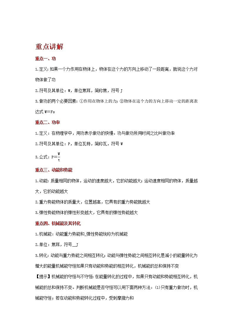 备战2023物理新中考二轮复习重难突破(北京专用)专题09 功和机械能(解析版)第1页