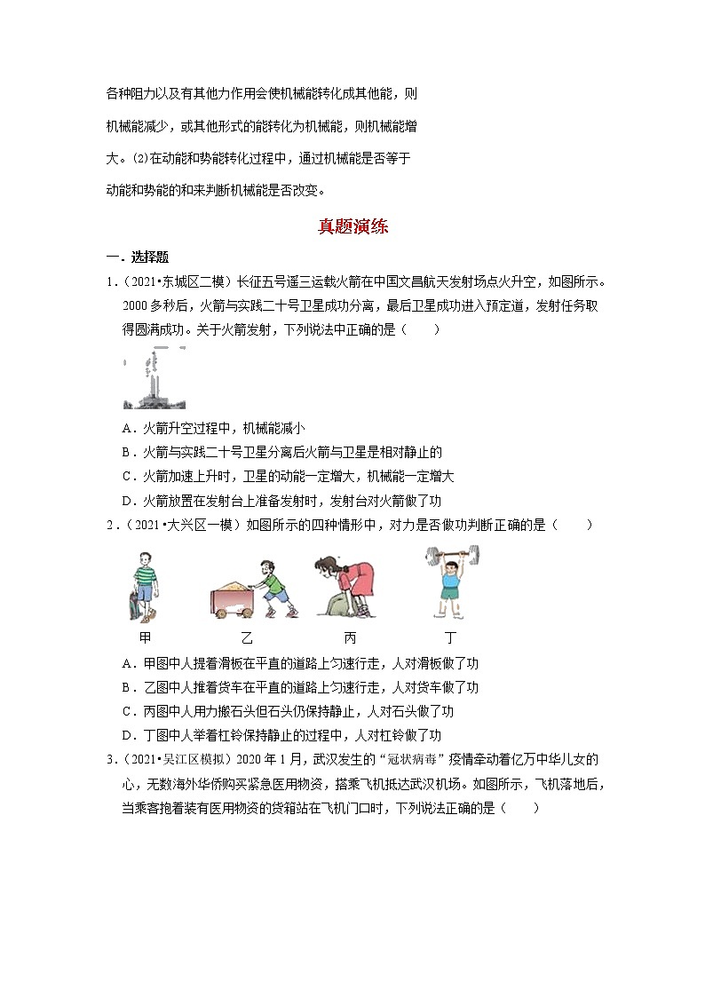 备战2023物理新中考二轮复习重难突破(北京专用)专题09 功和机械能(解析版)第2页