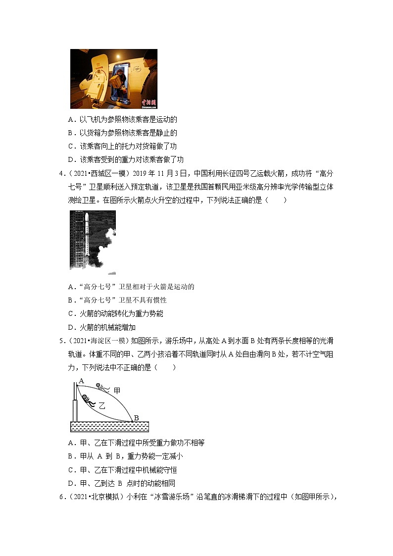 备战2023物理新中考二轮复习重难突破(北京专用)专题09 功和机械能(解析版)第3页