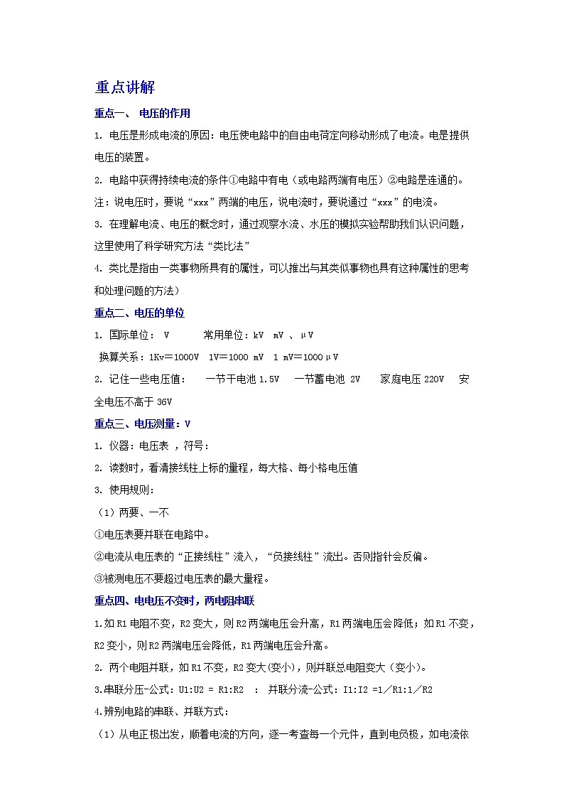 备战2023物理新中考二轮复习重难突破(广东专用)专题12 电压和电阻(解析版)第1页