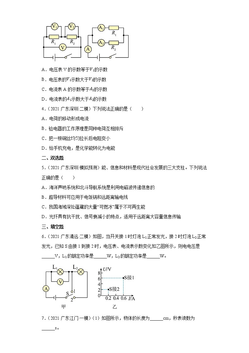 备战2023物理新中考二轮复习重难突破(广东专用)专题12 电压和电阻(解析版)第3页