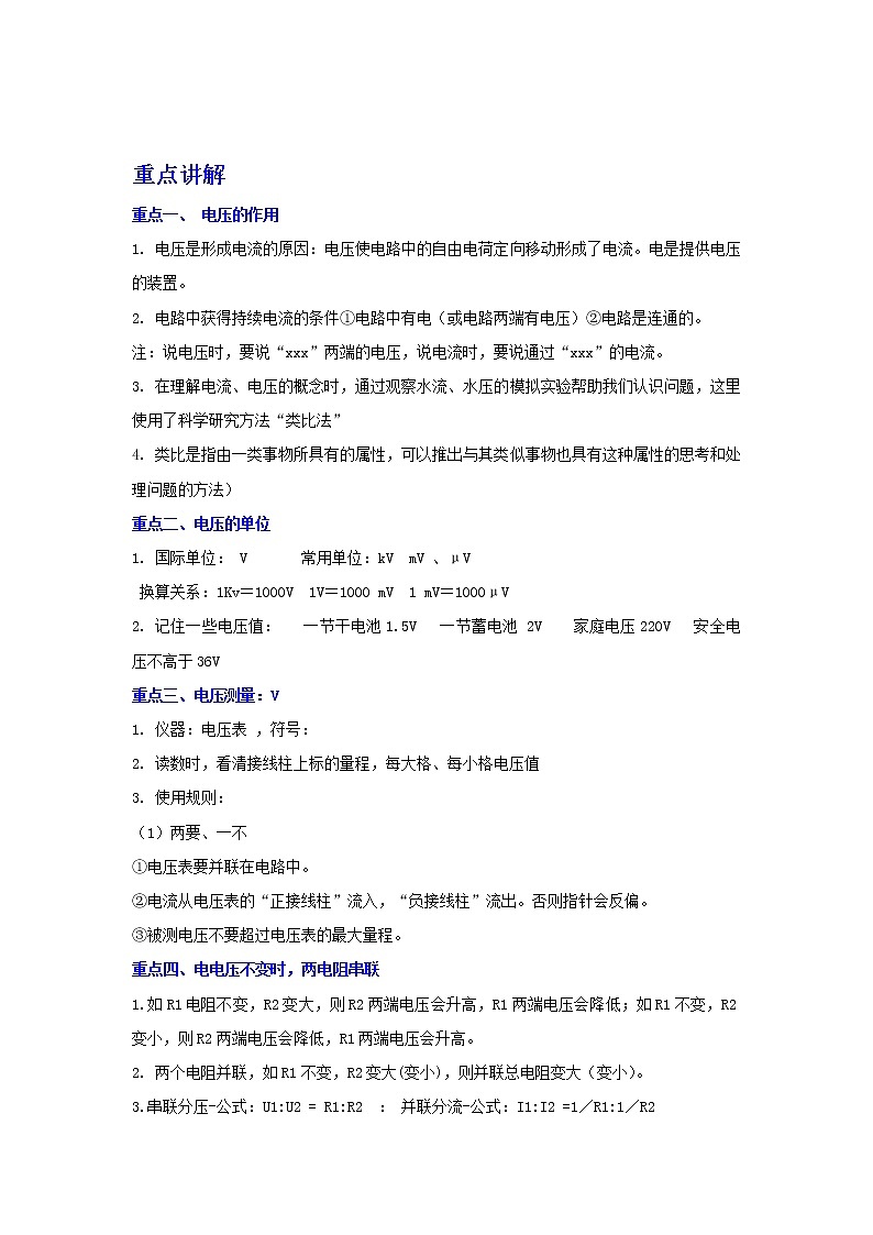备战2023物理新中考二轮复习重难突破(广东专用)专题12 电压和电阻(原卷版)第1页