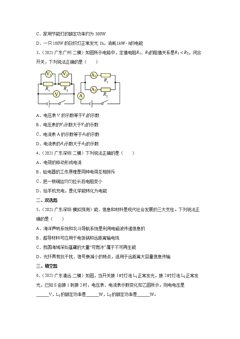 备战2023物理新中考二轮复习重难突破(广东专用)专题12 电压和电阻(原卷版)第3页