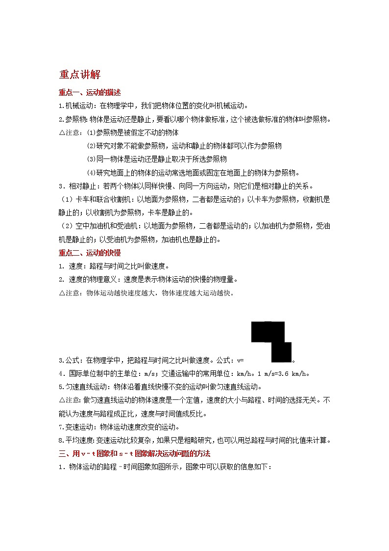 备战2023物理新中考二轮复习重难突破(河北专用)专题01 机械运动和力01