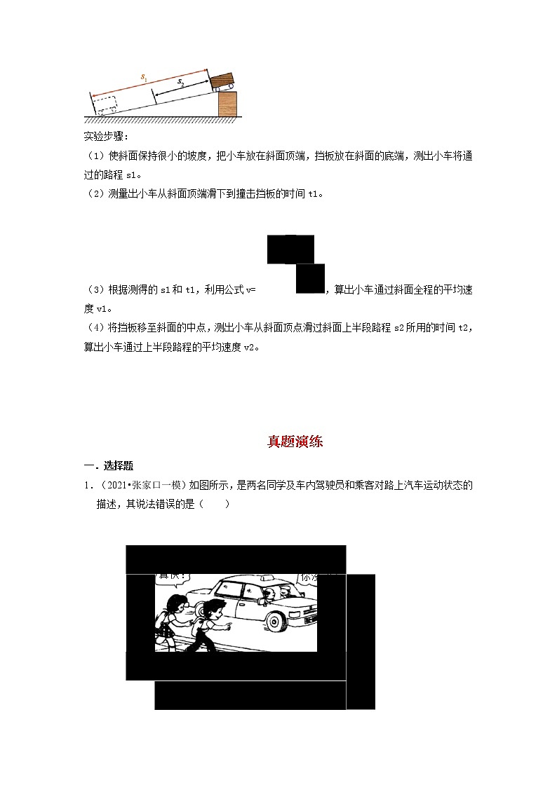备战2023物理新中考二轮复习重难突破(河北专用)专题01 机械运动和力03