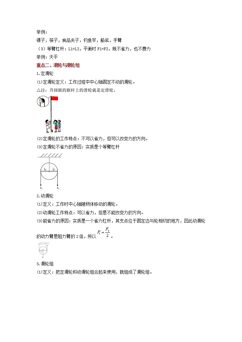 备战2023物理新中考二轮复习重难突破(河北专用)专题08 简单机械(原卷版)第2页