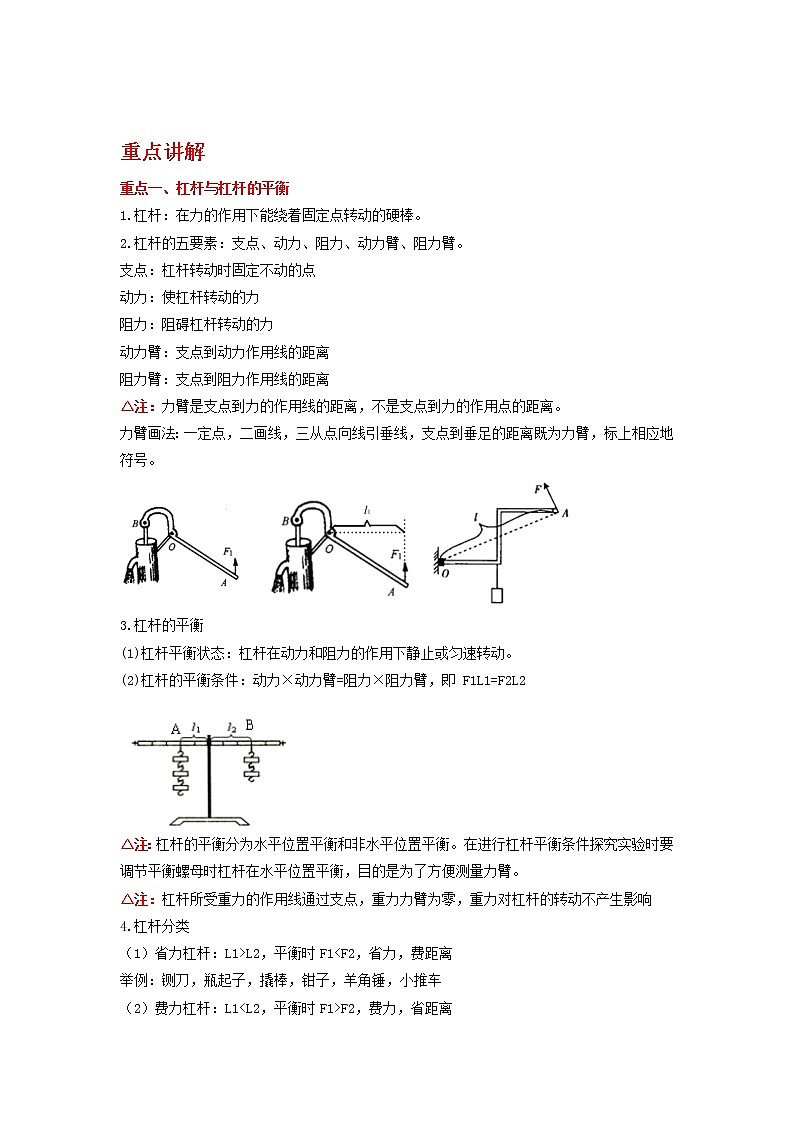 备战2023物理新中考二轮复习重难突破(河北专用)专题08 简单机械(解析版)第1页