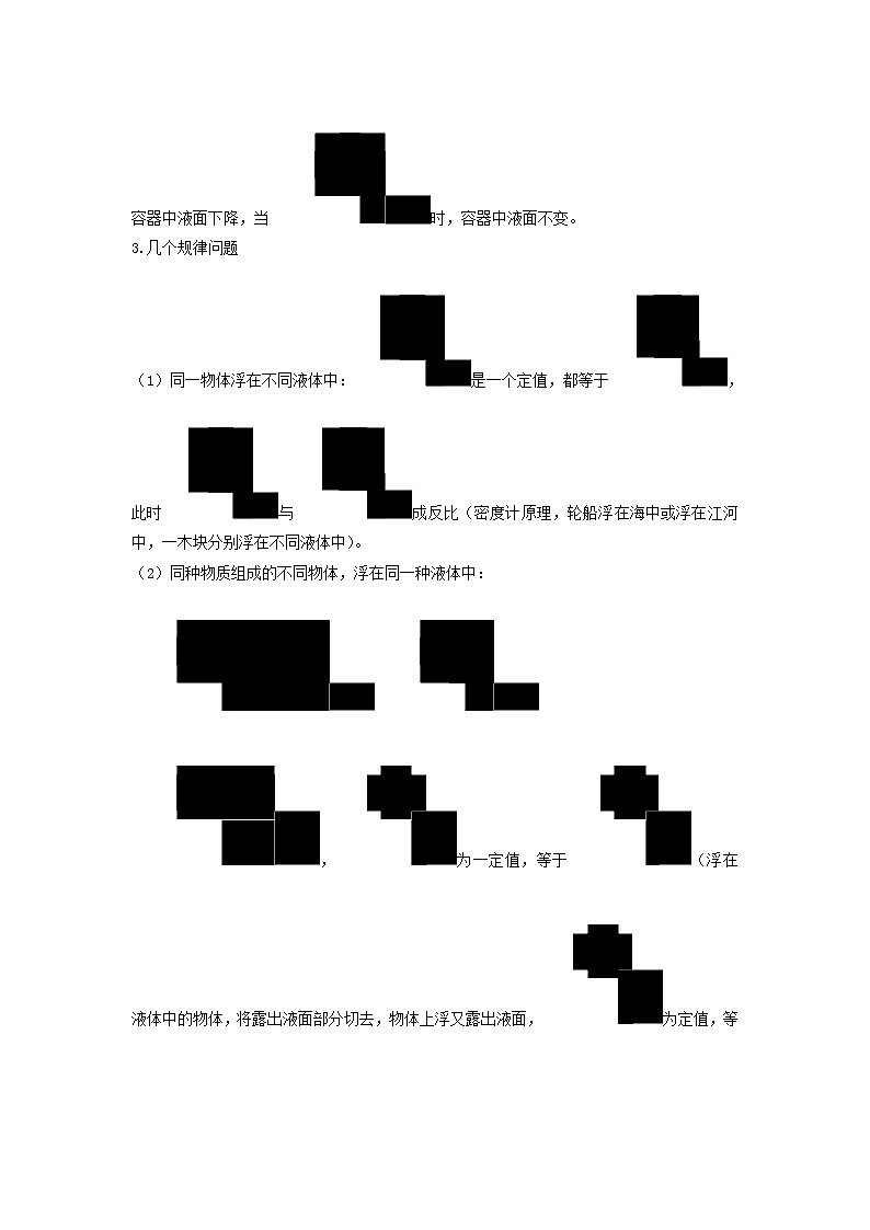 备战2023物理新中考二轮复习重难突破(山东专用)专题06 浮力(解析版)第3页