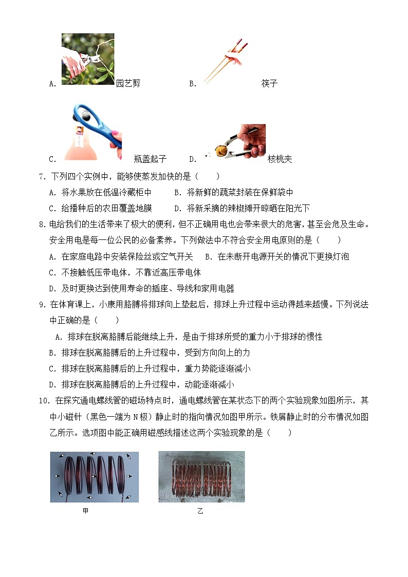 北京市2021年中考物理试卷【含答案】第2页