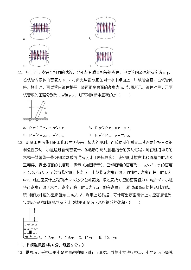 北京市2021年中考物理试卷【含答案】第3页