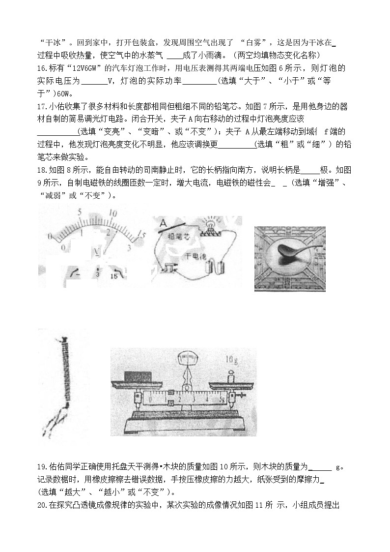 2018年四川省成都市中考物理试题【含答案】第3页